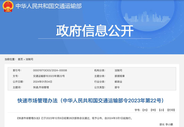 法韵资讯||快递新规于2024年3月1日起施行, 经营企业未经用户同意不得擅自将快递存放驿站、不得代为确认收到快件!